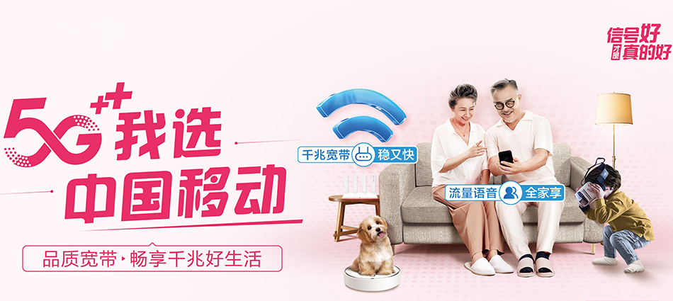 中国移动乐陵市移动宽带
